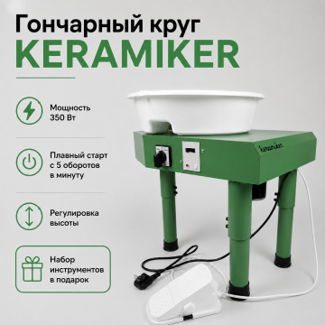Гончарный круг KERAMIKER BIGFOOT планшайба 25см Гончарный круг KERAMIKER BIGFOOT планшайба 25см