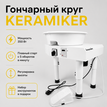 Гончарный круг KERAMIKER BIGFOOT планшайба 25см Гончарный круг KERAMIKER BIGFOOT планшайба 25см