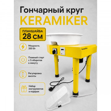 Гончарный круг Keramiker «Трио Бигфут», 350 Вт, 28 см, жёлтый Гончарный круг Keramiker «Трио Бигфут», 350 Вт, 28 см, жёлтый