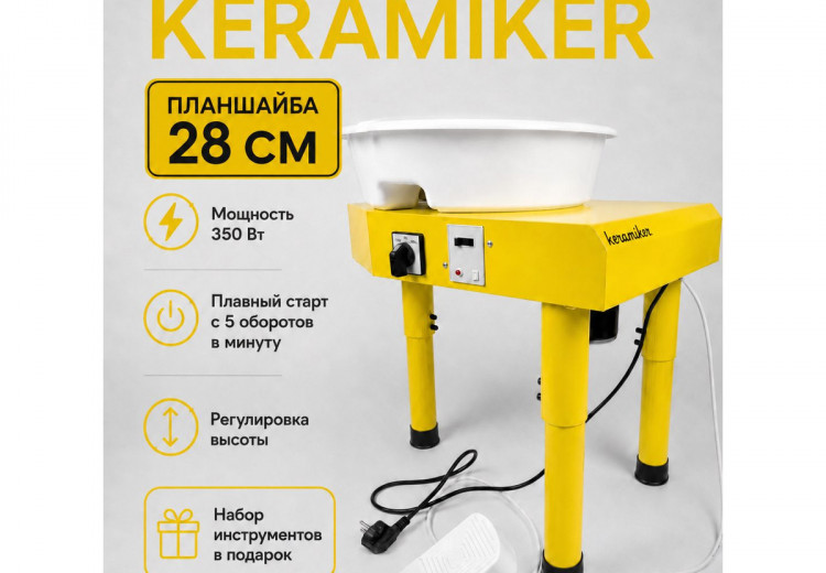 Гончарный круг Keramiker «Трио Бигфут», жёлтый Гончарный круг Keramiker «Трио Бигфут», жёлтый