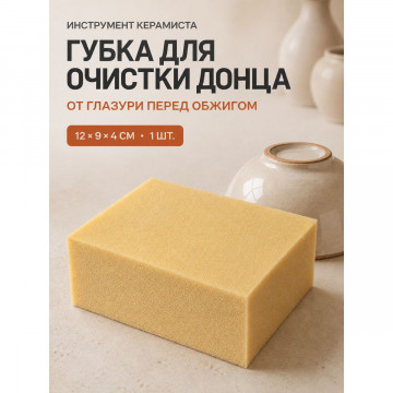 Губка для очистки глазури с донца, 12×9×4 см Губка для очистки глазури с донца, 12×9×4 см