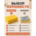 Набор губок для керамики: крупнопористая и мелкопористая Набор губок для керамики: крупнопористая и мелкопористая