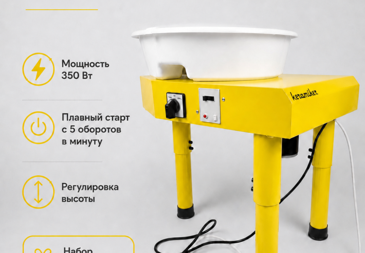 Гончарный круг KERAMIKER 350 Вт, 2 в 1 напольный и настольный