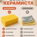 Крупнопористая губка для керамики и гончарных работ Крупнопористая губка для керамики и гончарных работ